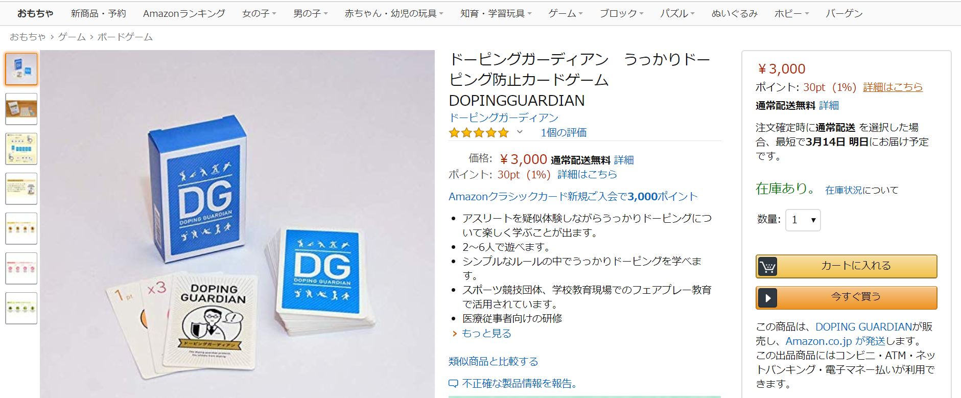 アマゾンでもドーピングガーディアンをお買い求め頂けます ドーピングガーディアン